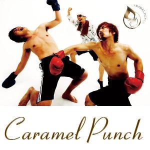 キャラメルパンチ