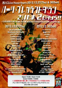 ハーツプレカウントダウン