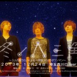 冬の大三角～三人の歌うたいによる一夜限りのコラボワンマン～