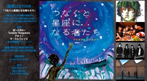 つなぐと星座になる者たち5