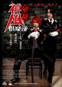 帝都神風倶楽部