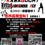 第１回　川口HIGHSCHOOL FES