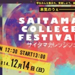 SAITAMA COLLEGE FESTIVAL