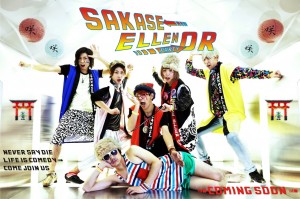 サカセエレンOR