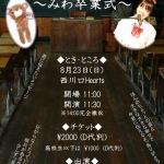 サツキ ワンマンライブ