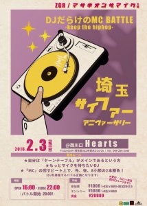 埼玉サイファーアニヴァーサリー