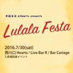 西川口3会場周遊イベント「Lulala Festa」
