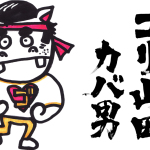 ゴリ山田カバ男ワンマンライブ