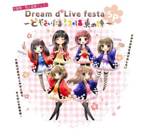 Dream d Live festa SP～どやさいたま！2018東の陣～