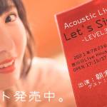 Acoustic Live「Let’s Sing!」-LEVEL3-
