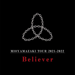 ミオヤマザキ全国無料ツアー2021-2022 ”Believer”