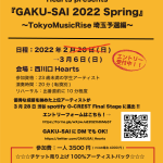 GAKU-SAI 2022 spring - Tokyo Music Rise埼玉予選 -