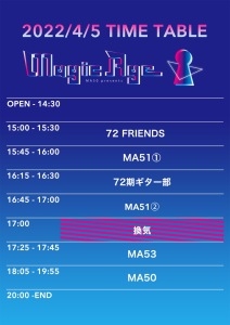 タイムテーブル