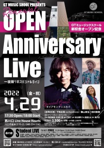 GTミュージック　新校舎オープン記念・スペシャルライブ♪