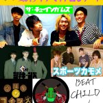 第1回ガムライブ! チキチキ あゝ夏休み‼️ 炎のダイナマイトコンサート