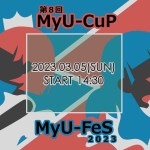 第8回MyU-CuP＆MyU-Fes2023
