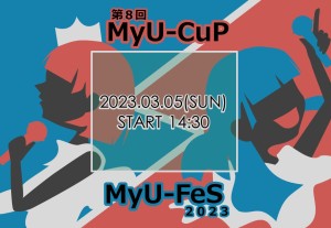 第8回MyU-CuP＆MyU-Fes2023
