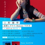 上野優華 恋愛シグナル Release TOUR ～RED or BLUE～