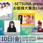 -SETSUNA-presents お姫様大集会Live