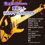 夏祭り！HAPPY LIVE 2023