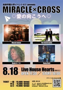 MIRACLE×CROSS 　〜愛の向こうへ〜