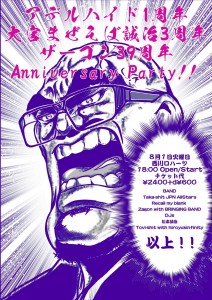 アデルハイド1周年 大宮まぜそば誠治3周年 ザーゴン39周年 Anniversary Party!!