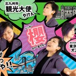 さくらんち-決起集会-