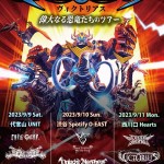 偉⼤なる恐⻯たちのツアー 追加公演