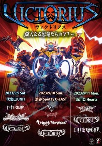 偉⼤なる恐⻯たちのツアー 追加公演