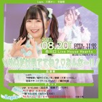 Lapis 大原めい生誕祭