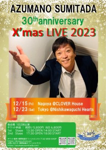 20231223フライヤー