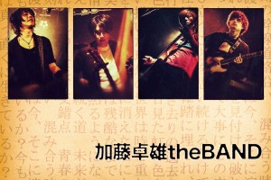 加藤卓雄theBAND