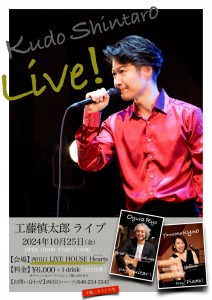 工藤慎太郎 Live!