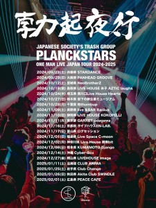 プランクスターズTOUR