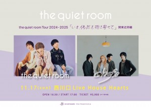 the quiet room Tour 2024-2025 「いま、偶然を抱き寄せて」 関東近郊編