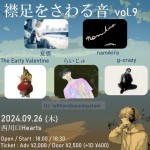 襟足をさわる音 vol.9