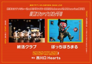 裏ファイナル？