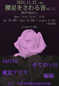 襟足をさわる音vol.11