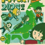 ネクライトーキー ワンマンツアー ゴーゴートーキーズ! 2025 北上