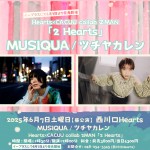 ｢2 Hearts｣ MUSIQUA and ツチヤカレン