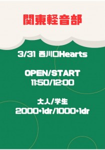 0331関東軽音部