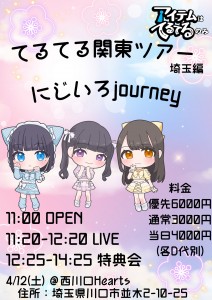 アイテムはてるてるのみ