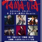 TAMA-UTA 2025 -6月編-