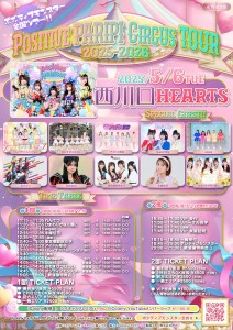 ポジモンツアー