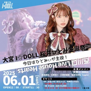 桜井ひとみ生誕祭