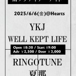 雨フラナイデーナイト