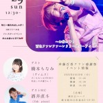 第5回ももフェス！～お待たせ！百色ファンファーレリリースパーティー！～