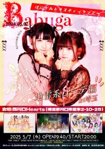 バブルバビデガム∀「はにかみドラスティックツアー」in埼玉