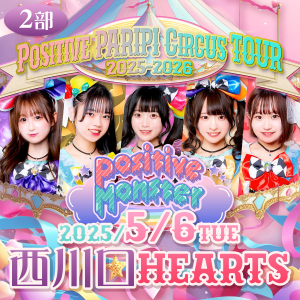 ポジティブモンスター