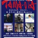 TAMA-UTA 2025 -8月編-